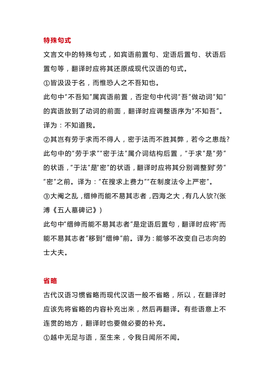 初中语文文言文翻译的六个注意点.docx_第1页