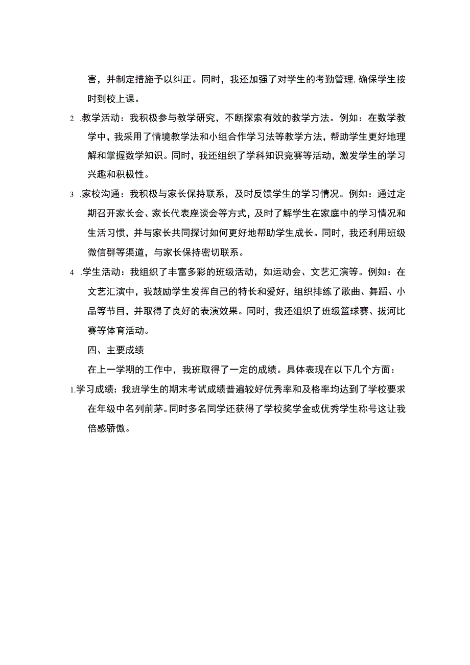 2023年秋季期四年级班主任工作总结.docx_第2页