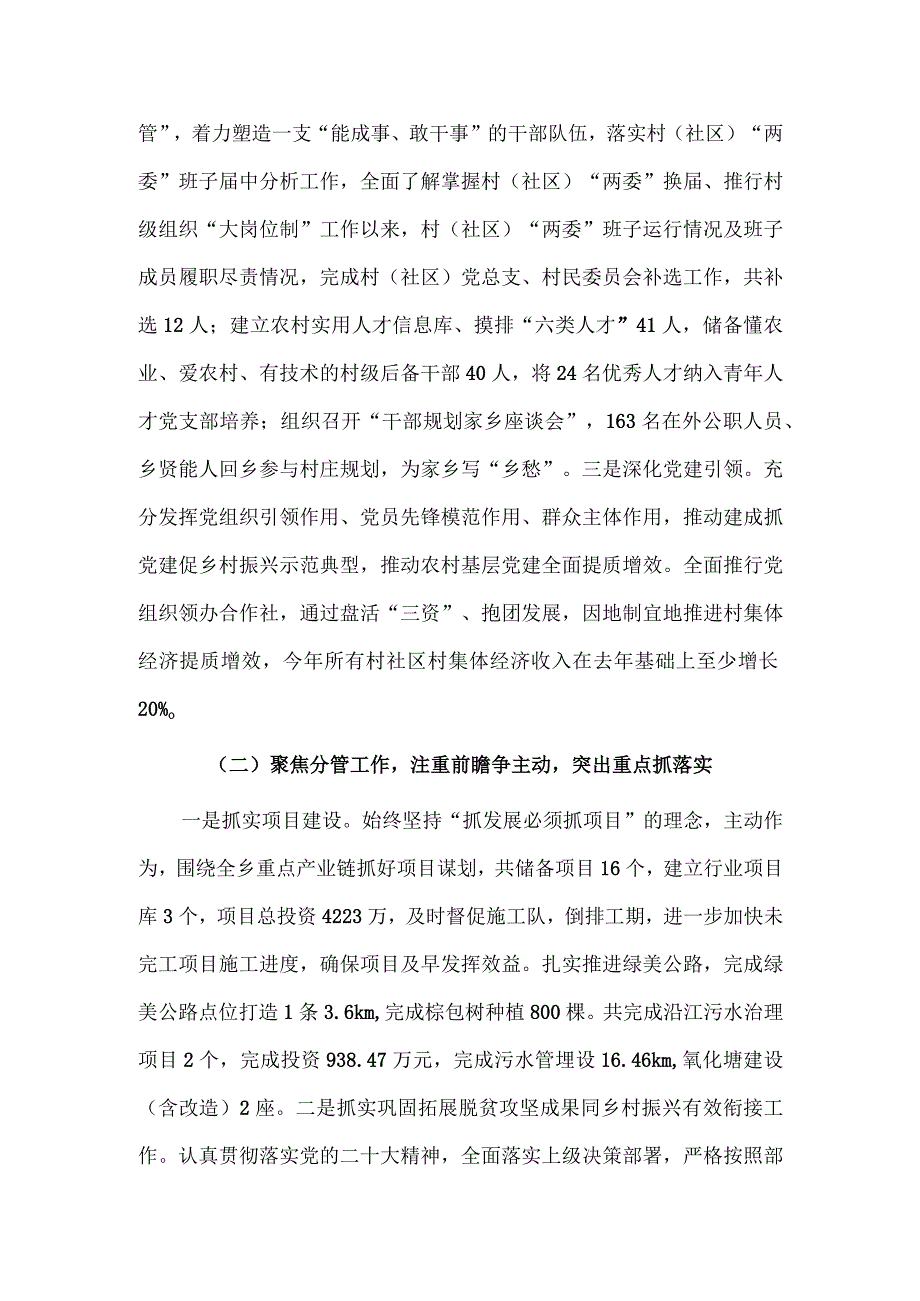 2023年度党员干部个人述职报告供借鉴.docx_第2页