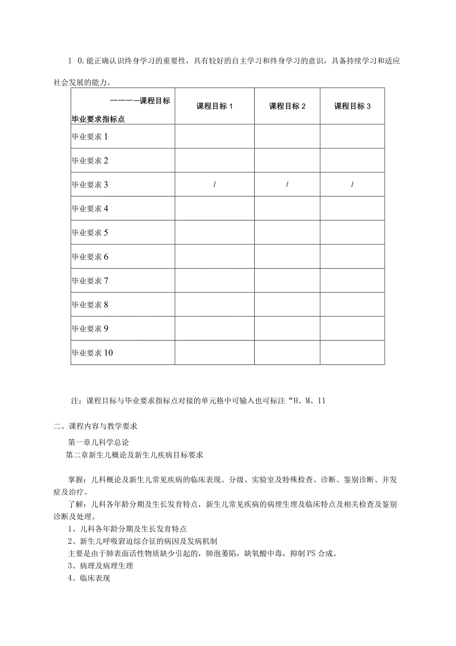 26410085内科学(含儿科学).docx_第2页