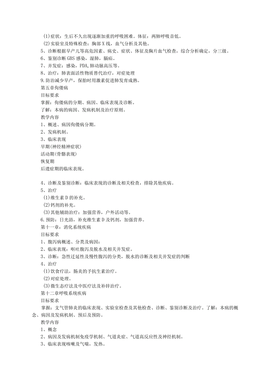 26410085内科学(含儿科学).docx_第3页