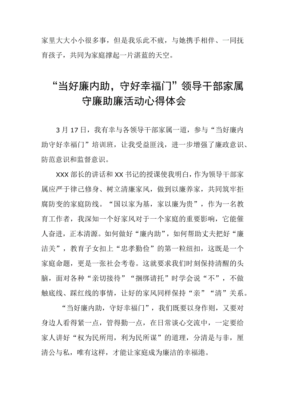 2023年关于“当好廉内助守好幸福门” 廉助廉活动心得体会11篇.docx_第2页