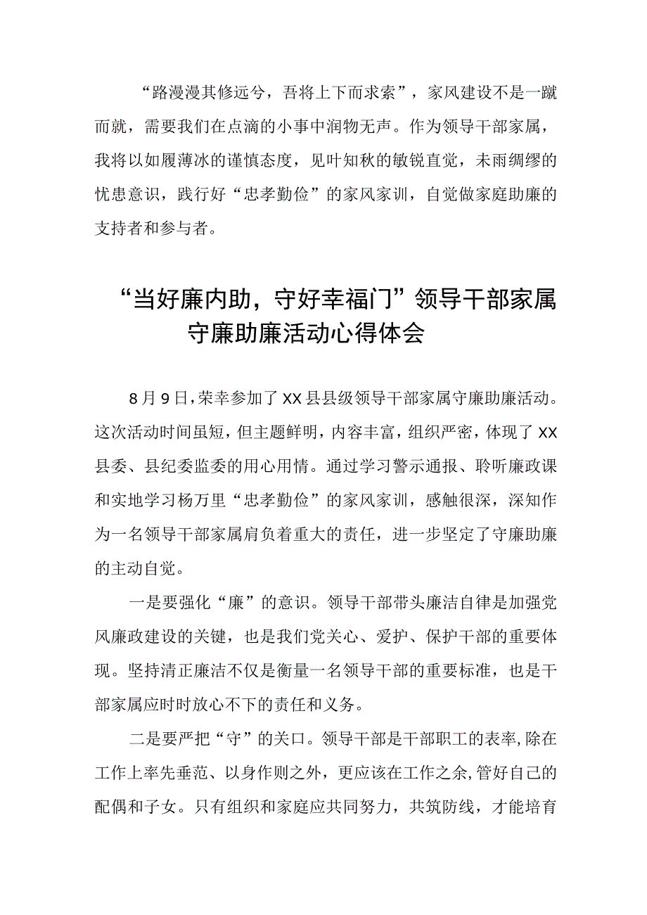 2023年关于“当好廉内助守好幸福门” 廉助廉活动心得体会11篇.docx_第3页