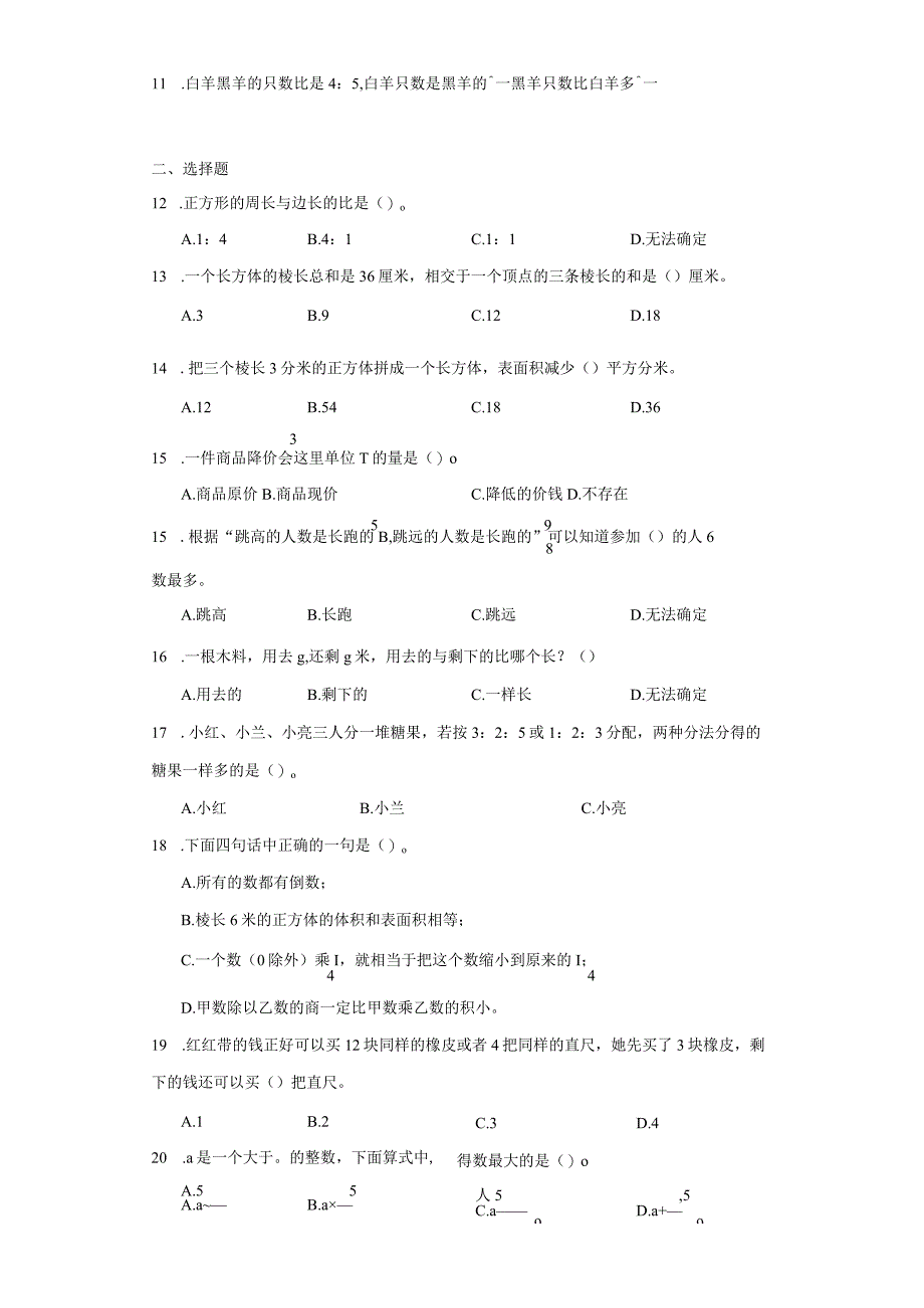 2022-2023学年江苏省淮安市洪泽区淮安市黄集九年制学校苏教版六年级上册期中“提质减负”限时练习（含答案解析）.docx_第2页