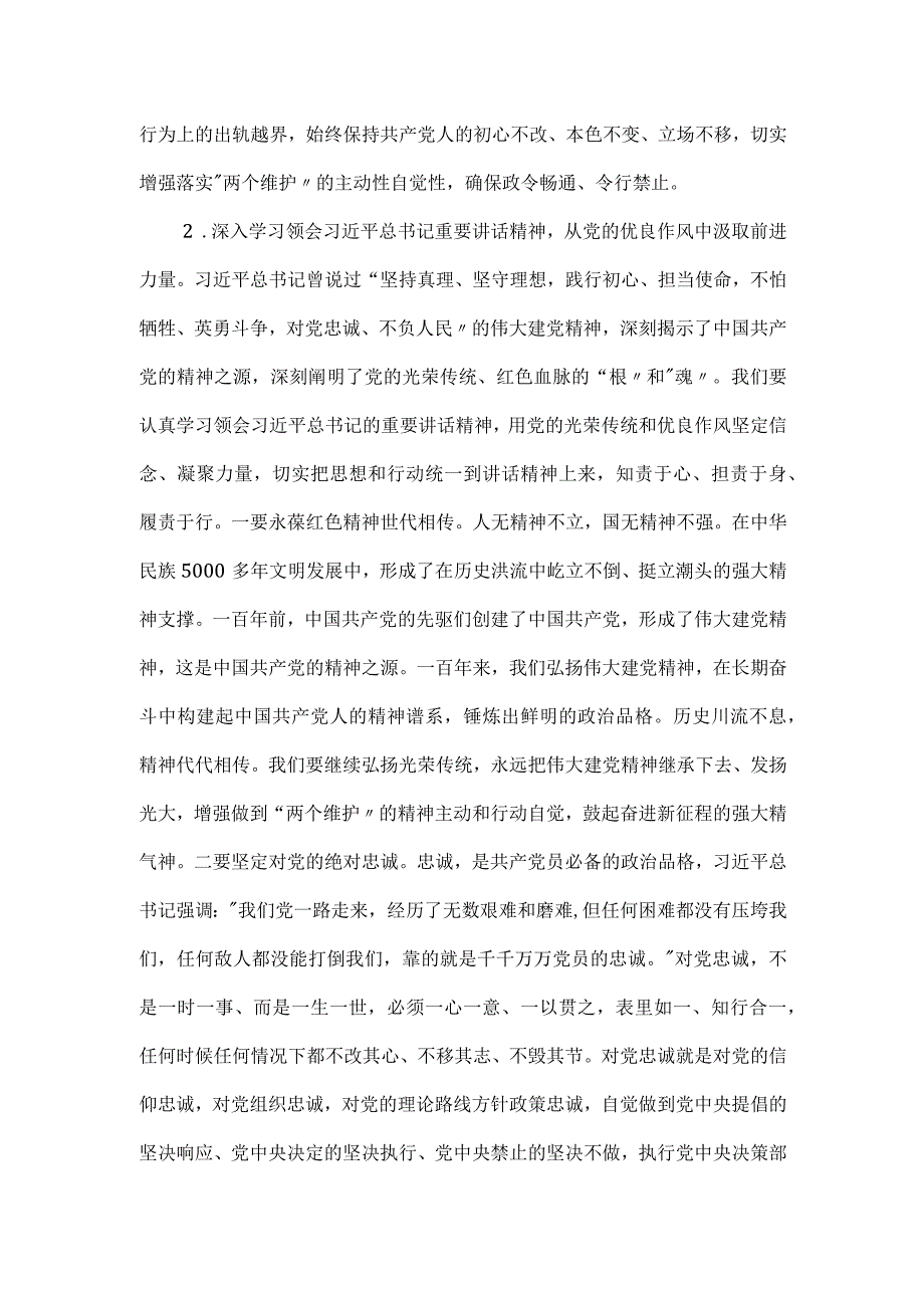 2023年局主要负责人廉政党课宣讲稿.docx_第3页