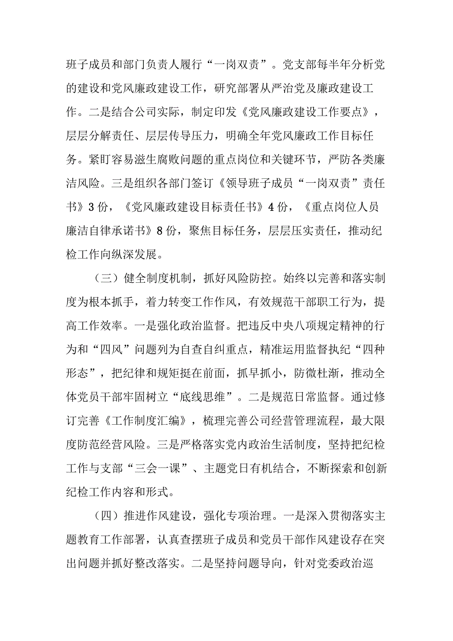 2023年度纪检工作总结(二篇).docx_第2页