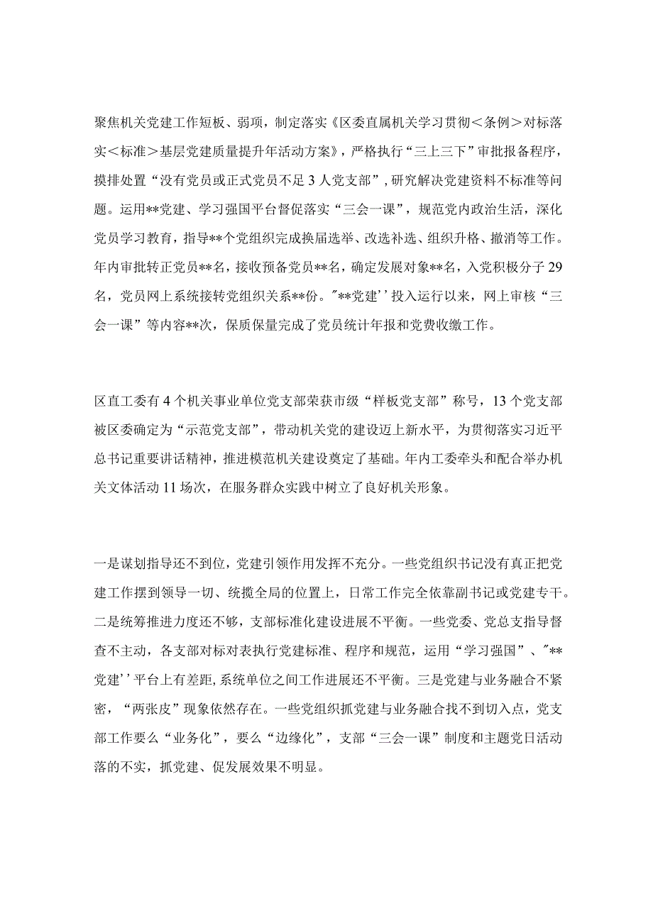 2023年度履行抓基层党建工作职责情况报告.docx_第2页