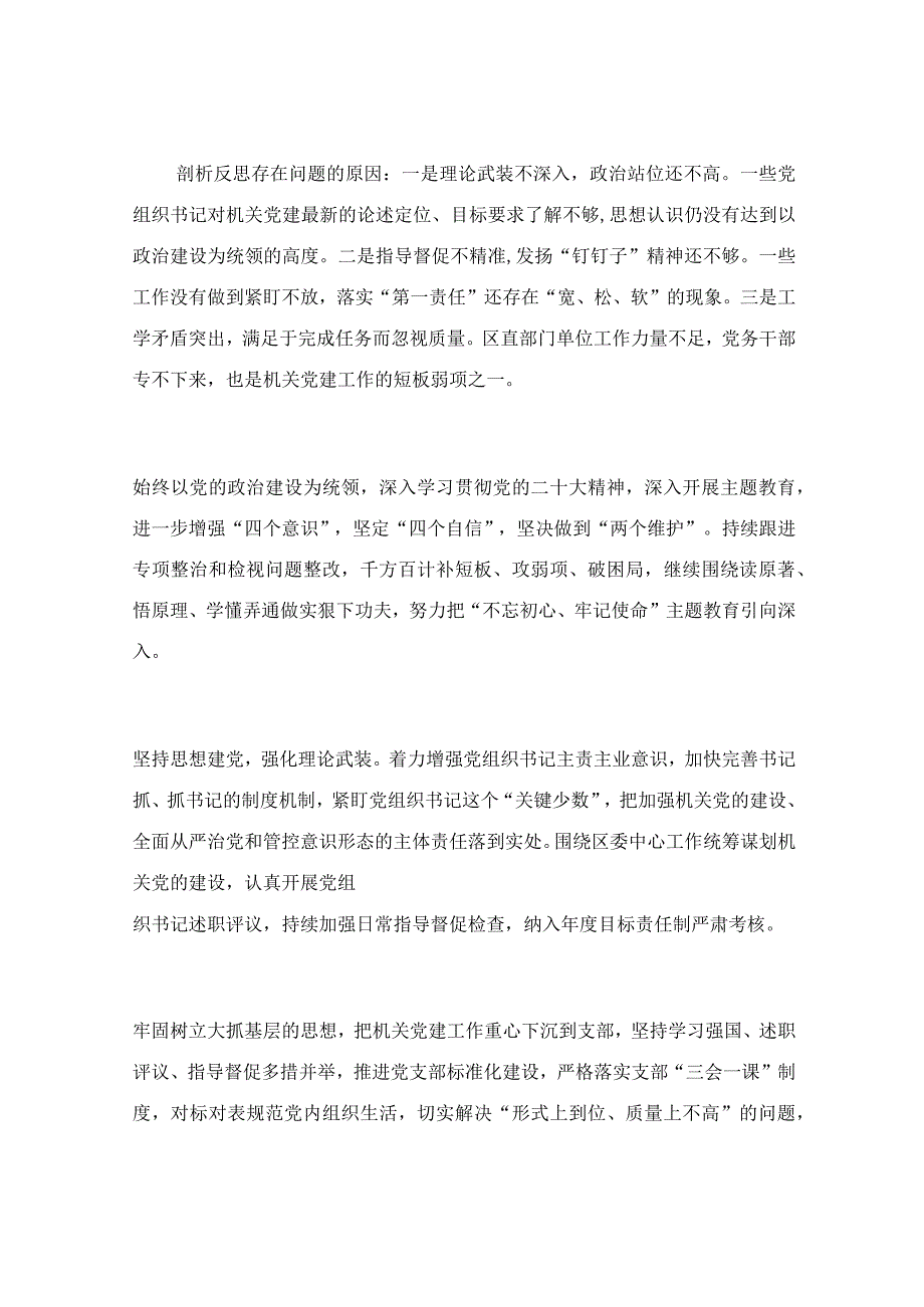 2023年度履行抓基层党建工作职责情况报告.docx_第3页