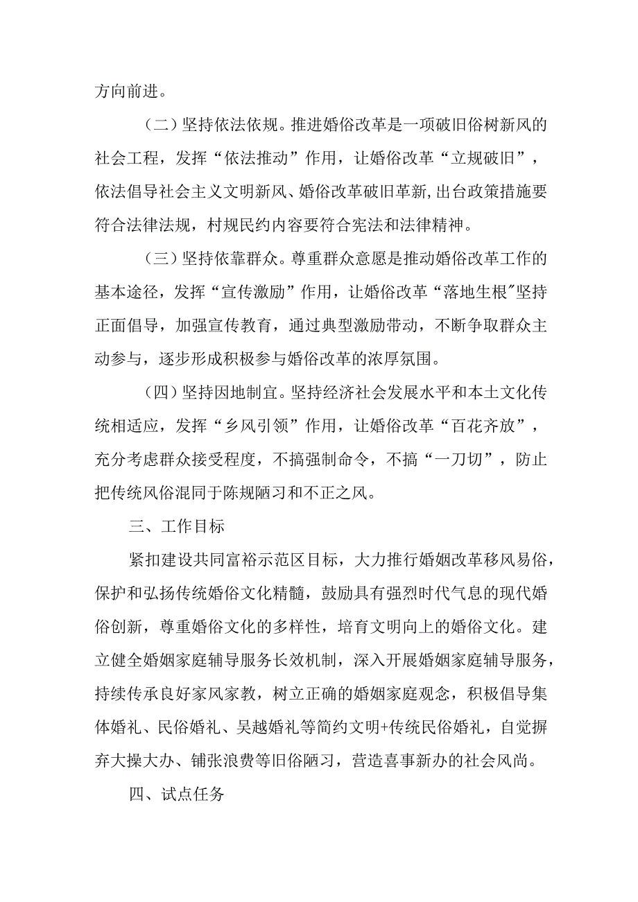 2023年婚俗改革试点工作方案.docx_第2页