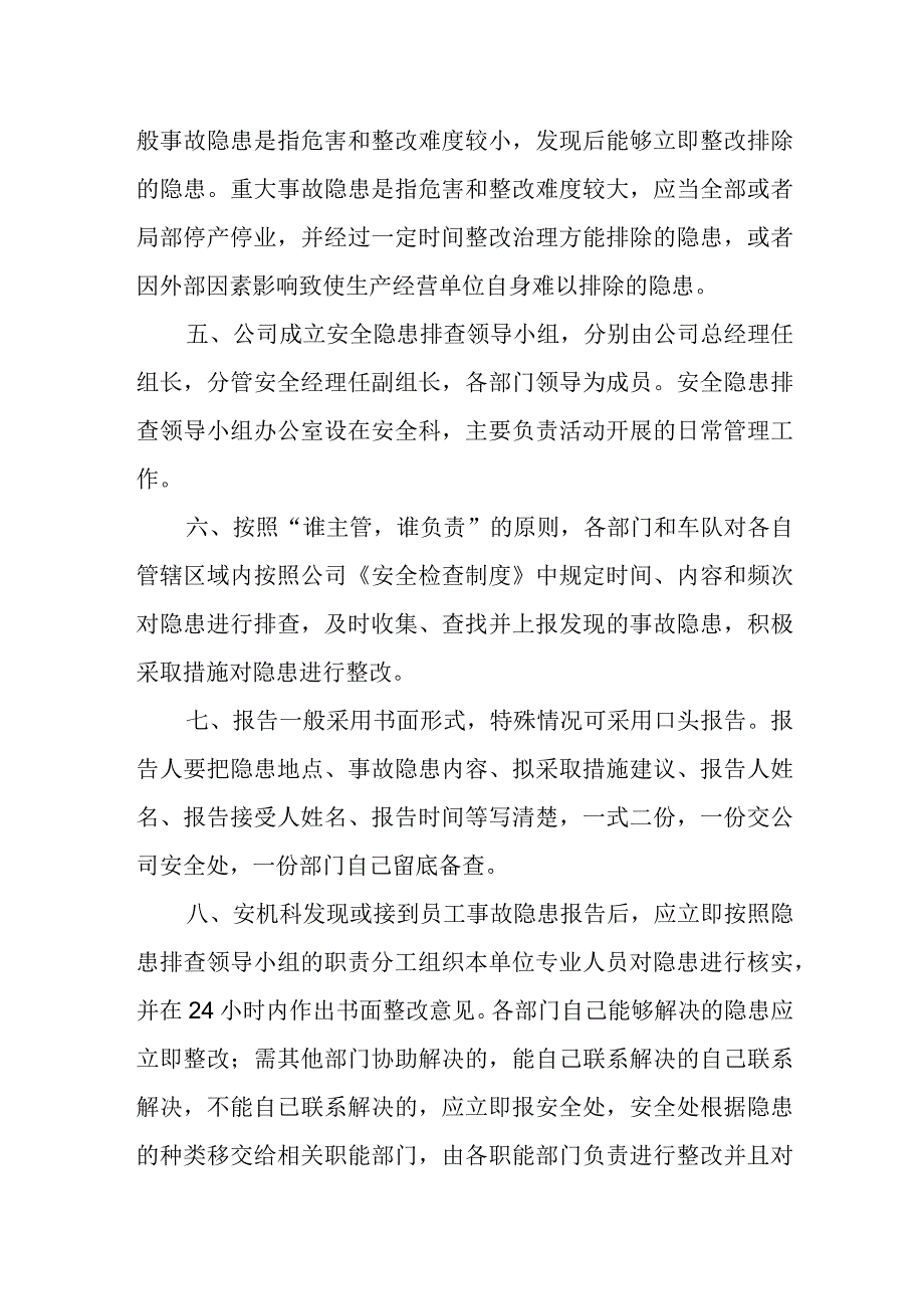 XX公交安全隐患排查治理制度.docx_第2页