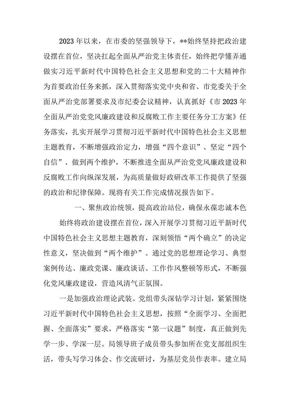 2023年落实全面从严治党主体责任和抓基层党建、党风廉政建设工作情况总结.docx_第1页