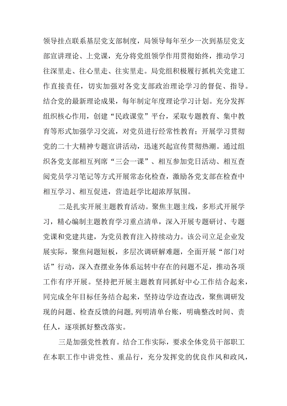 2023年落实全面从严治党主体责任和抓基层党建、党风廉政建设工作情况总结.docx_第2页