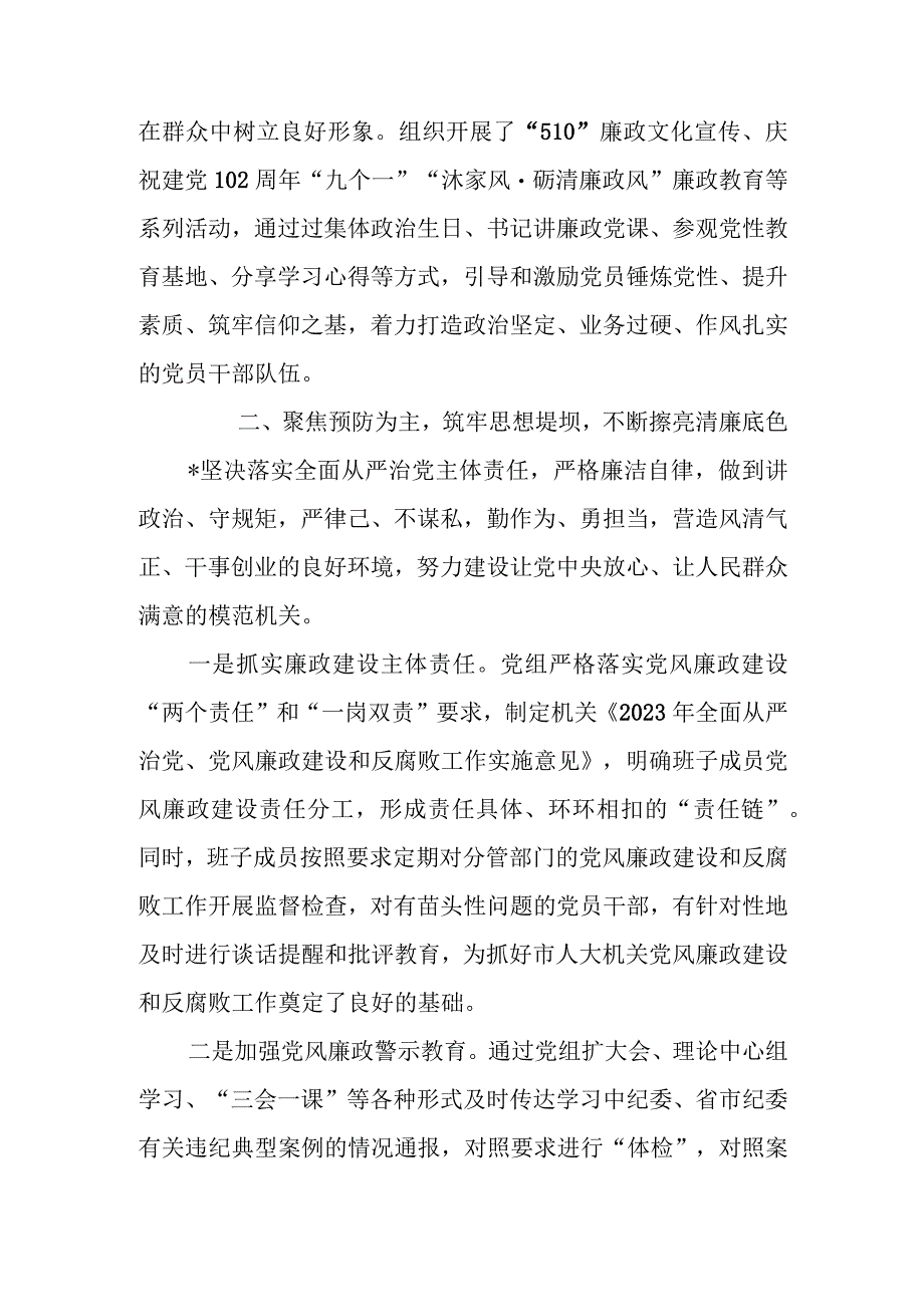 2023年落实全面从严治党主体责任和抓基层党建、党风廉政建设工作情况总结.docx_第3页