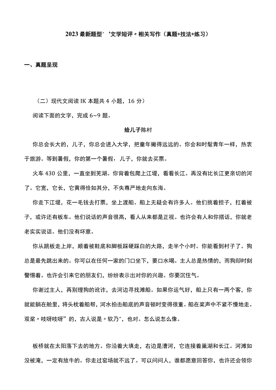 2023最新题型 “文学短评”相关写作（真题+技法+练习）docx.docx_第1页