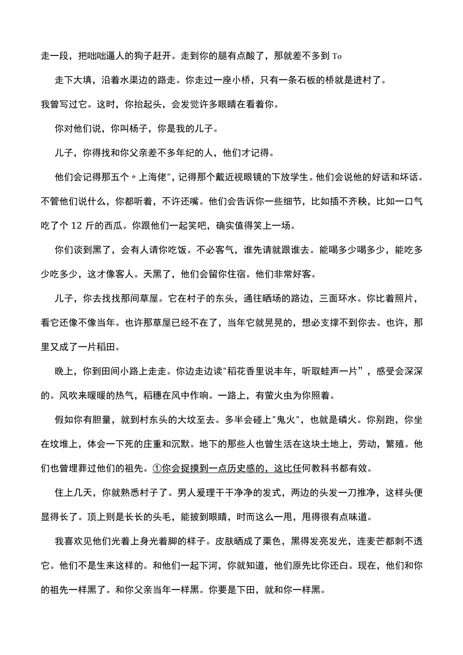 2023最新题型 “文学短评”相关写作（真题+技法+练习）docx.docx_第2页