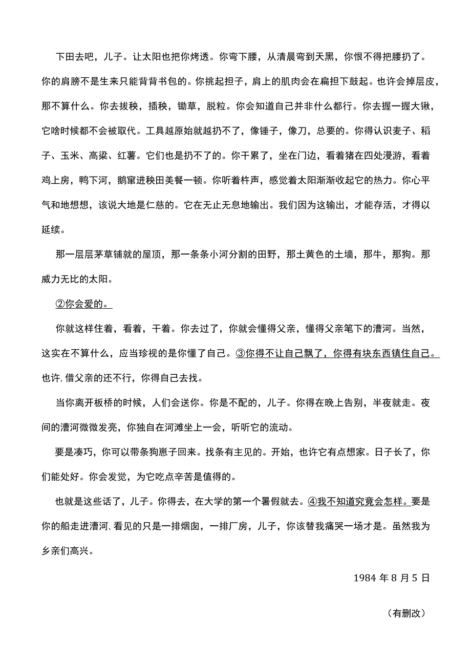 2023最新题型 “文学短评”相关写作（真题+技法+练习）docx.docx_第3页