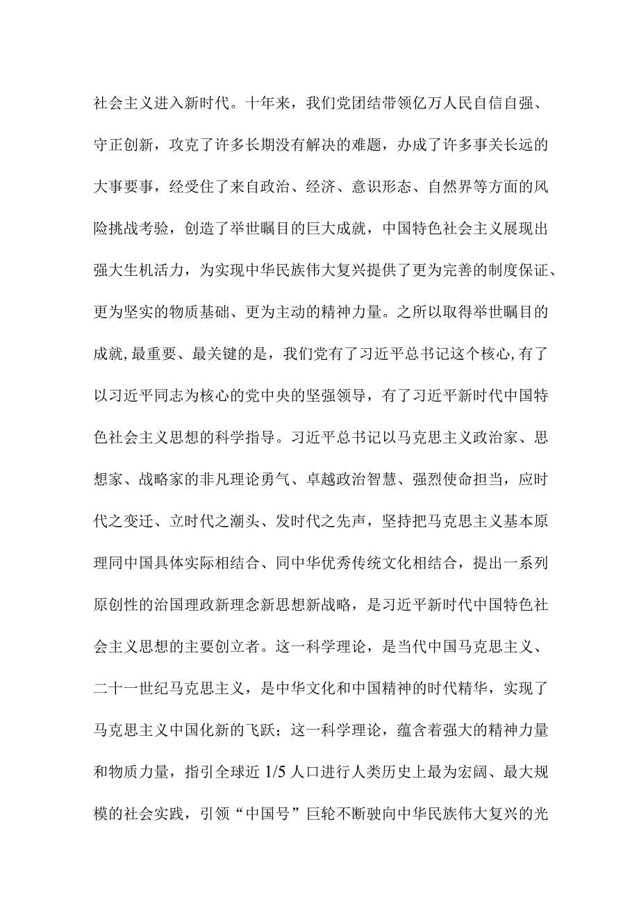 2023年乡村振兴局党委书记学习贯彻党的二十大精神一周年心得体会（合计7份）.docx_第2页