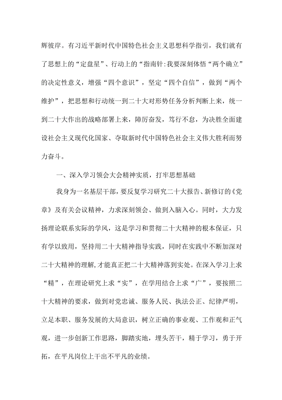 2023年乡村振兴局党委书记学习贯彻党的二十大精神一周年心得体会（合计7份）.docx_第3页