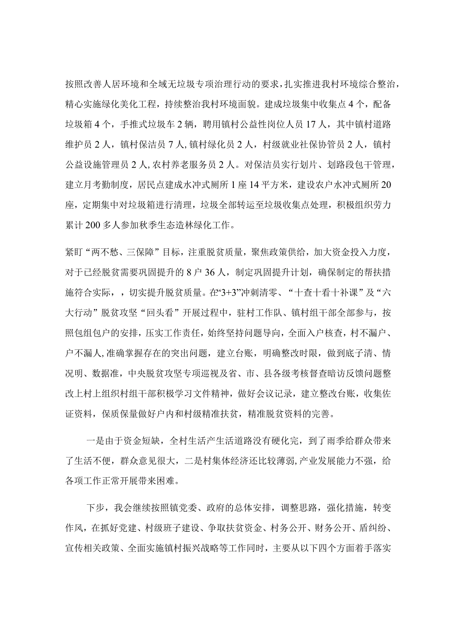 2023年党支部书记工作总结汇报材料.docx_第2页