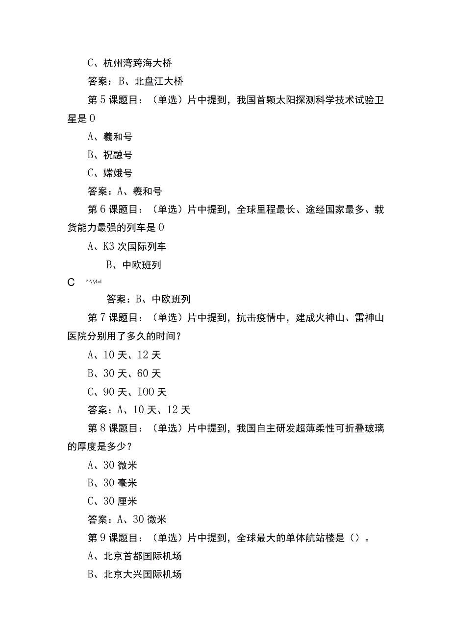 2023寒假十课最新答案.docx_第2页