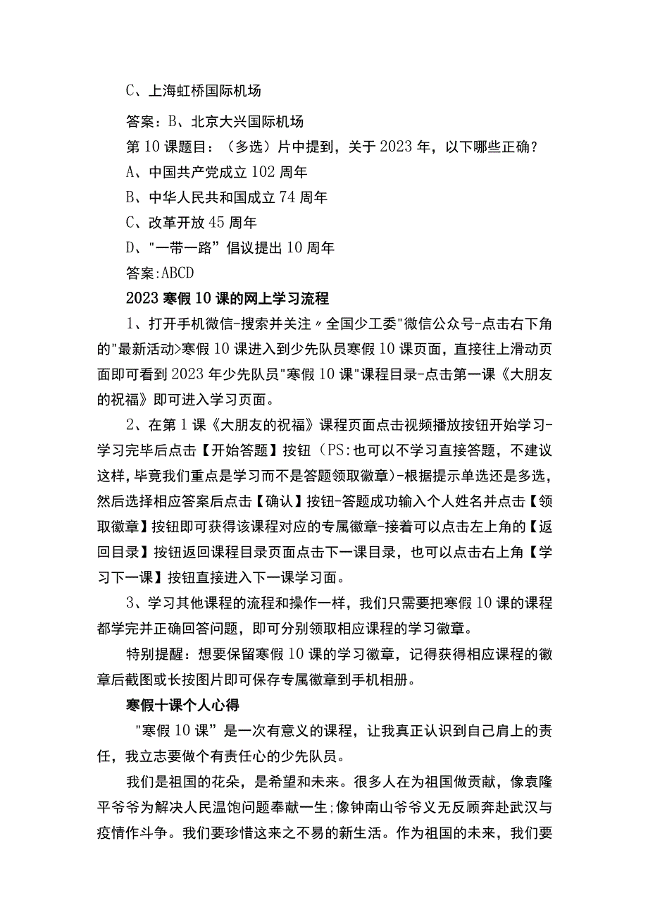 2023寒假十课最新答案.docx_第3页