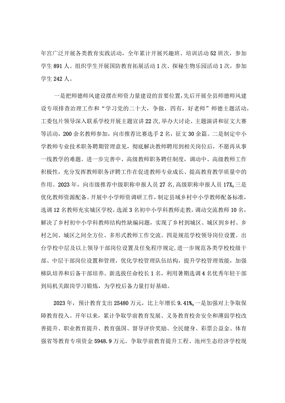 2023年教育体育局工作总结和2024年工作安排.docx_第3页