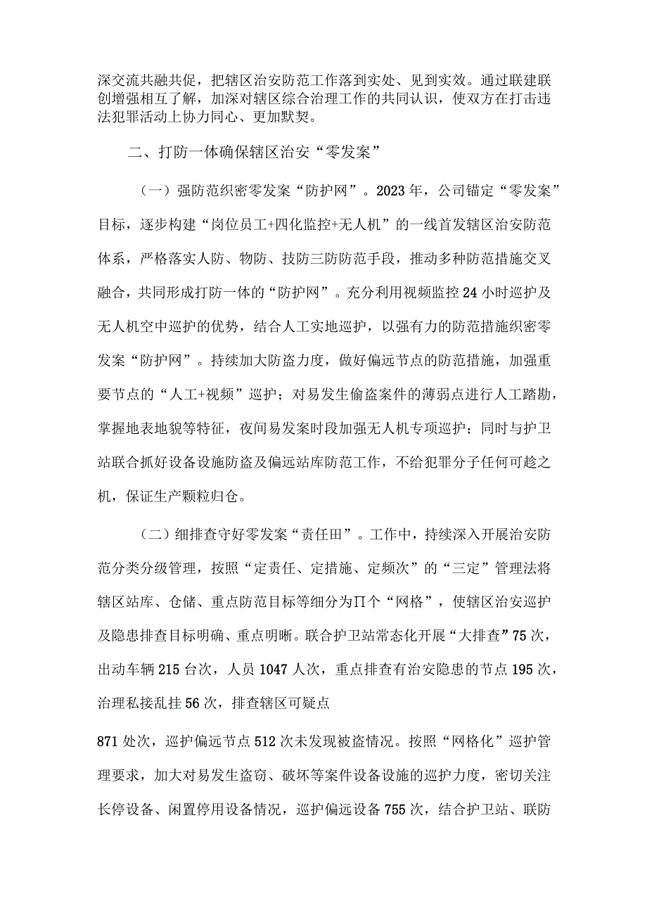 2023年公司综合治理工作总结供借鉴.docx_第2页