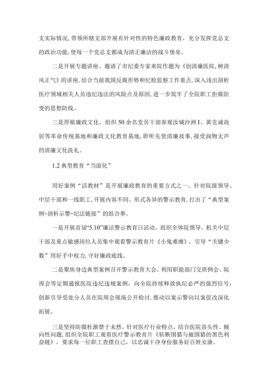 2篇2023年公立医院新时代廉洁文化建设工作情况报告.docx_第2页