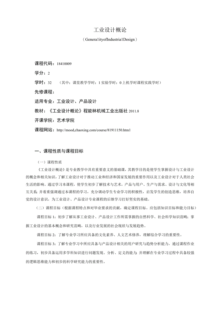 18410009工业设计概论.docx_第1页