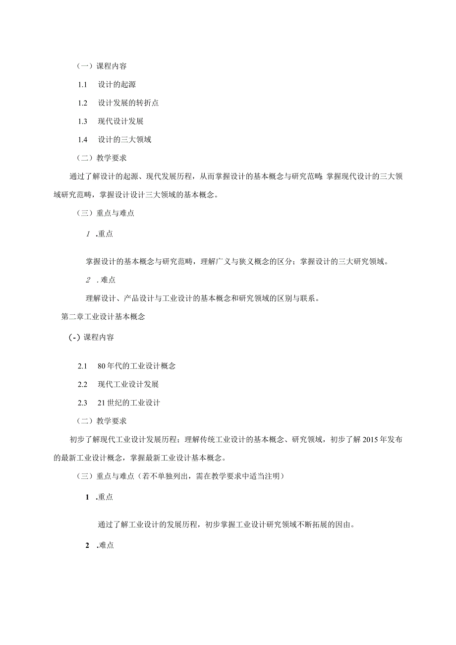 18410009工业设计概论.docx_第3页