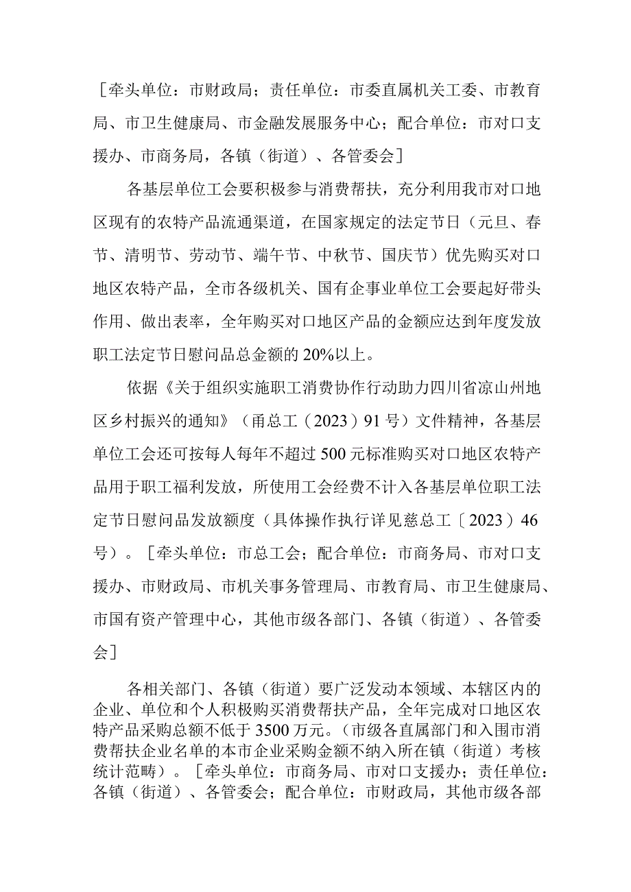 2021年市东西部协作消费帮扶工作方案.docx_第3页