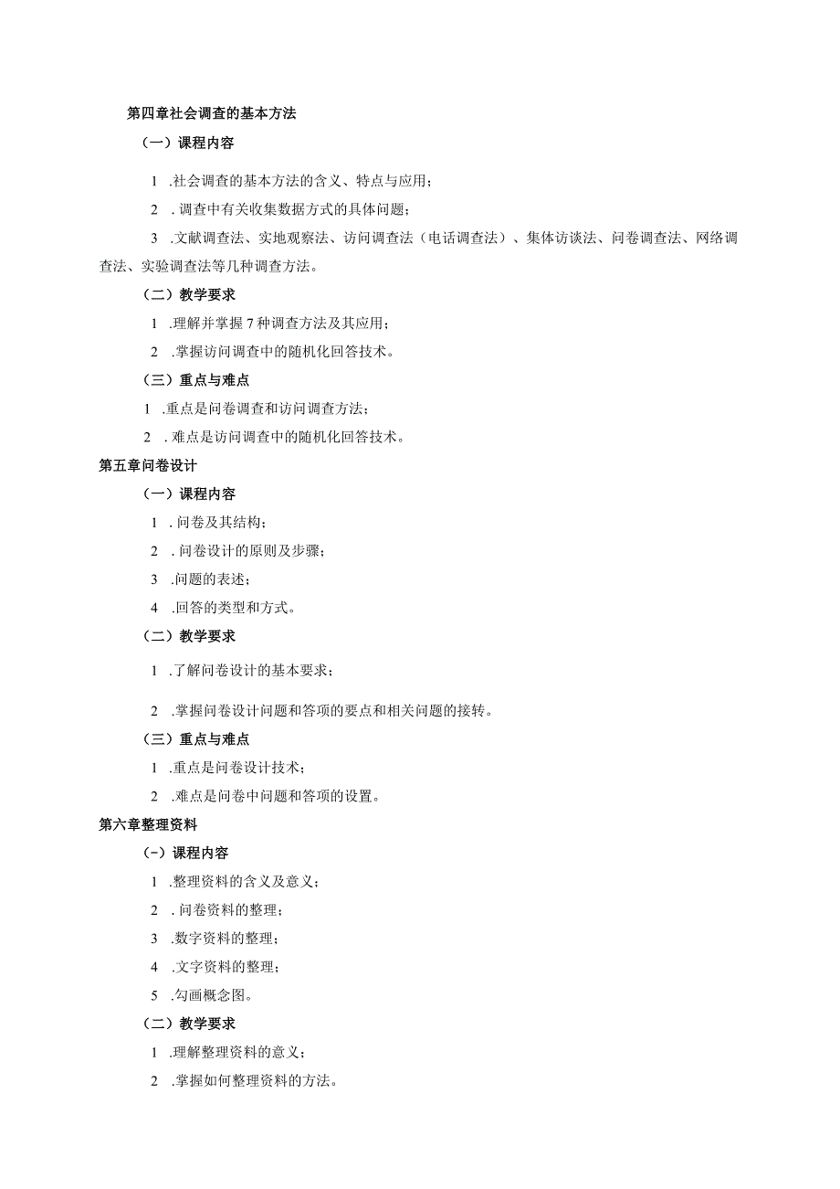 20410106社会调查理论和方法.docx_第3页