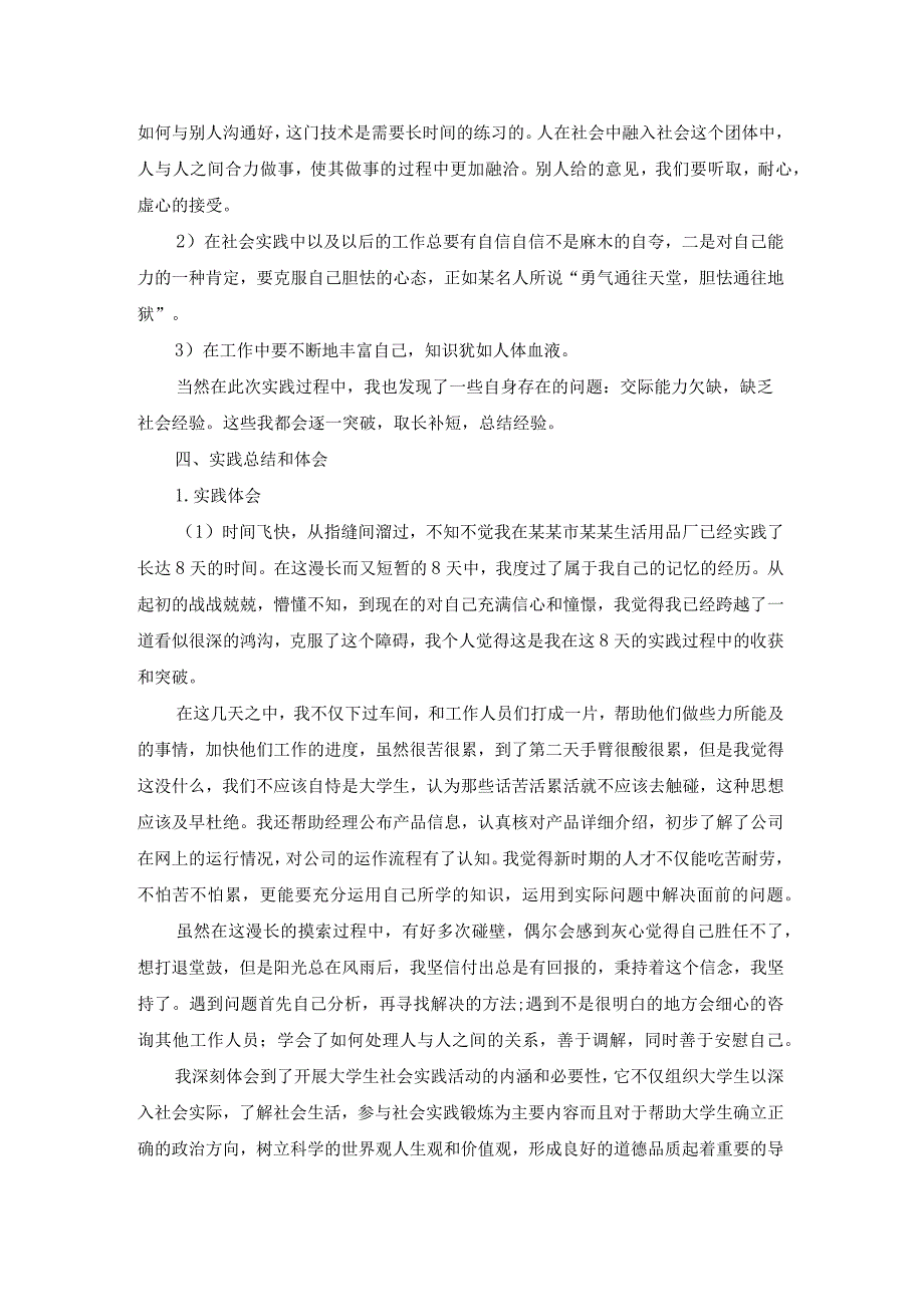 2022新年劳动实践报告（精选5篇）.docx_第2页