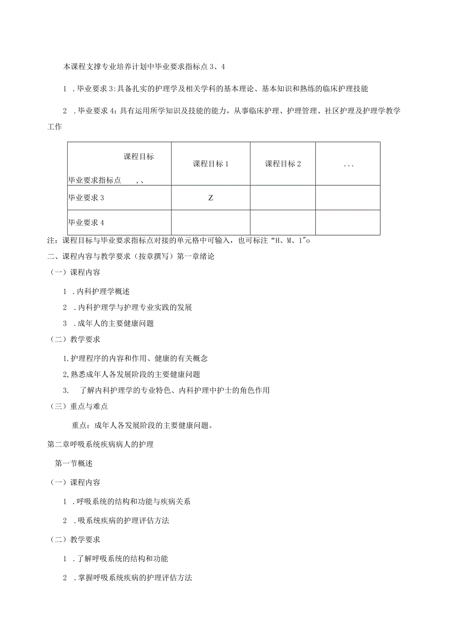 26410084内科护理学.docx_第2页