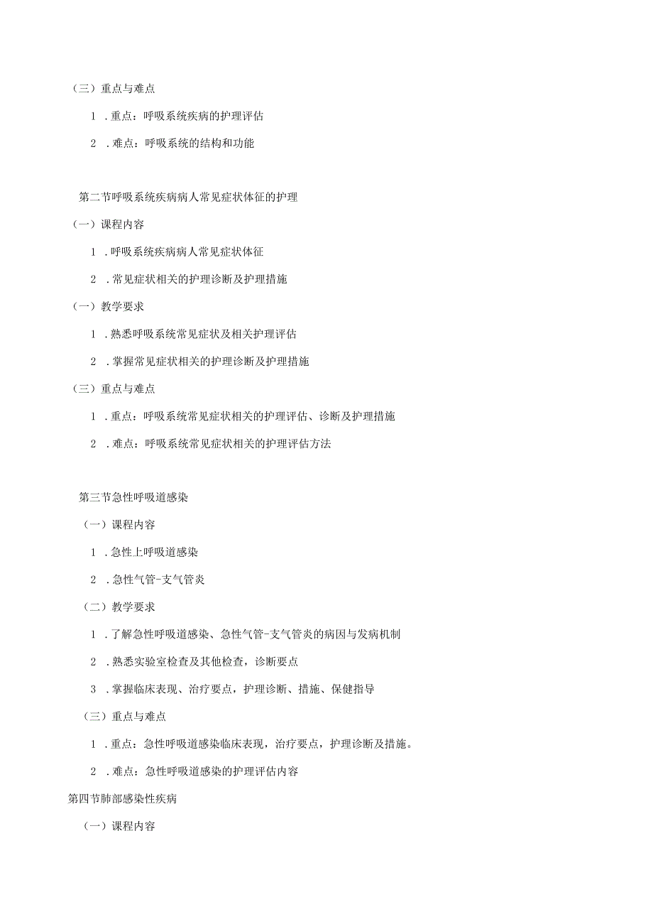 26410084内科护理学.docx_第3页