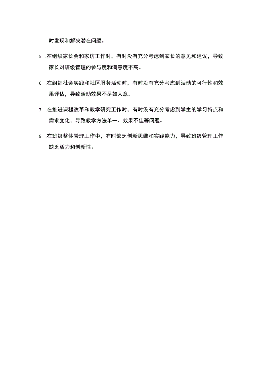 2023年秋季期一年级班主任工作总结.docx_第3页