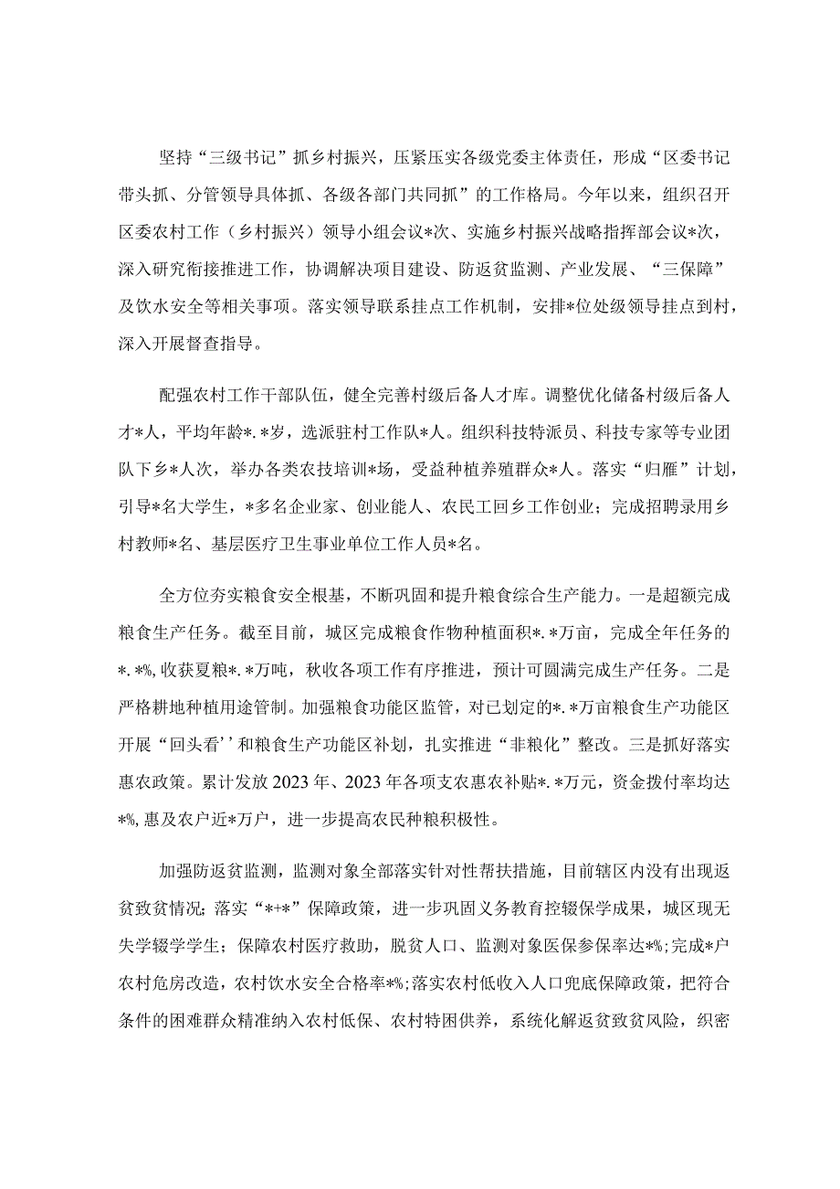 2023年实施乡村振兴战略工作总结.docx_第2页