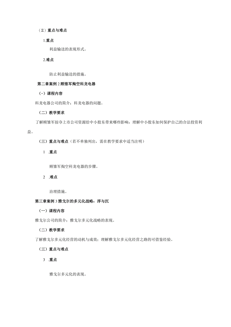 20410126财务管理案例分析.docx_第2页