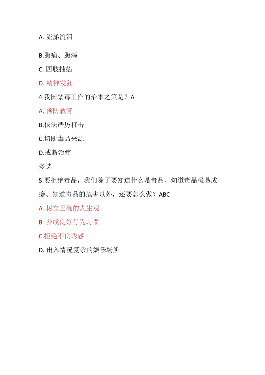 2023年青骄第二课堂观看视频+考试题及答案【六年级】.docx_第2页