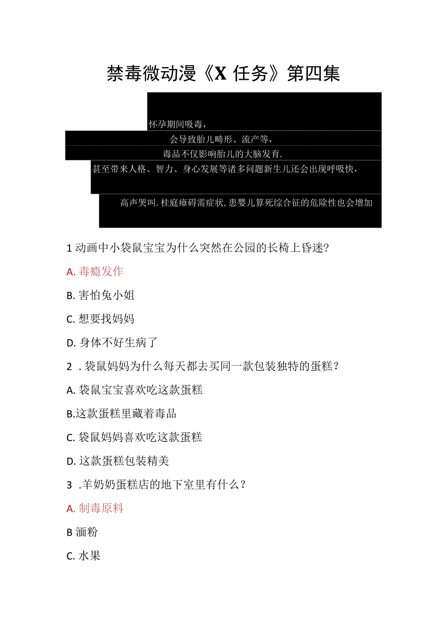 2023年青骄第二课堂观看视频+考试题及答案【六年级】.docx_第3页