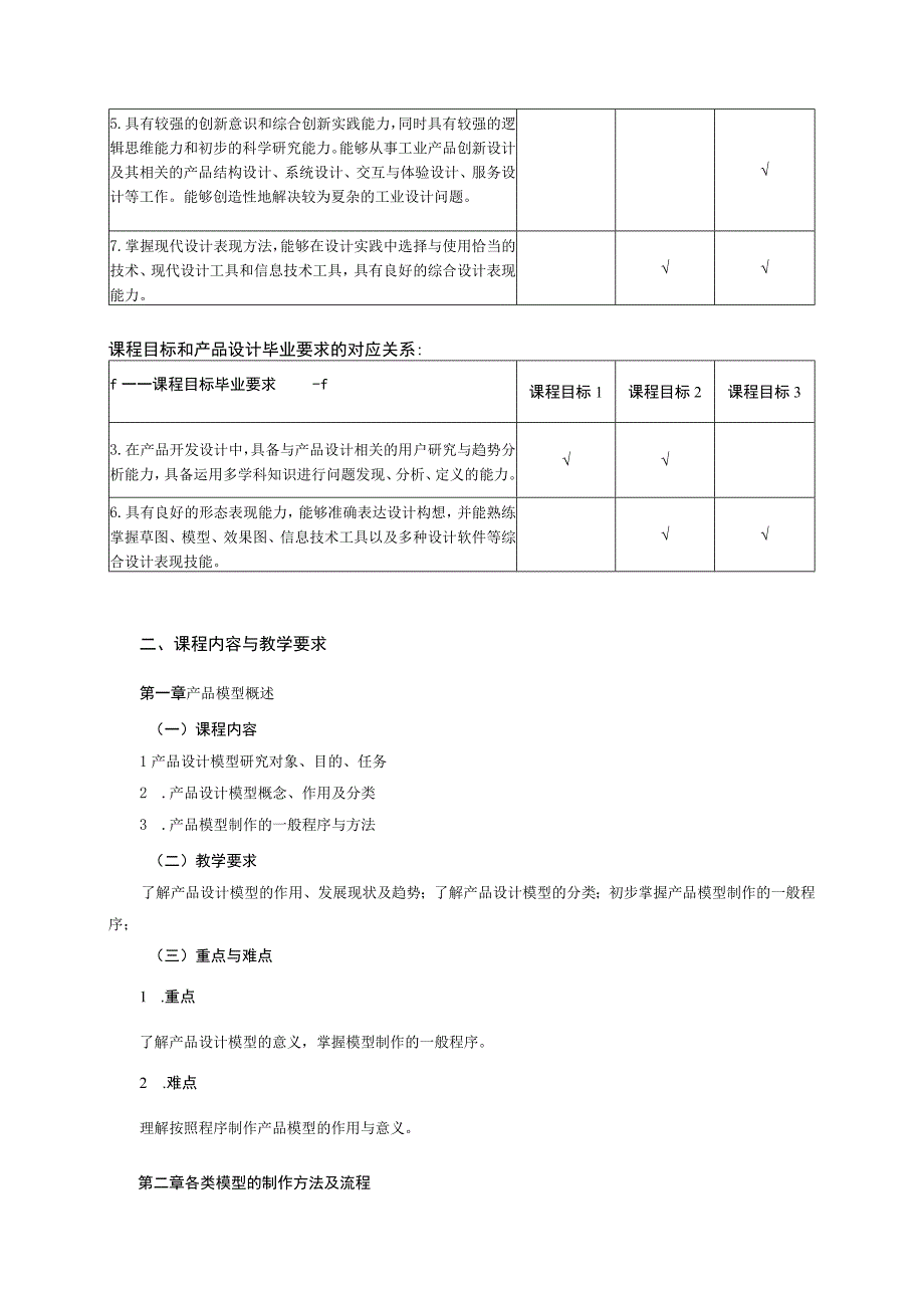 18410062产品设计模型.docx_第2页