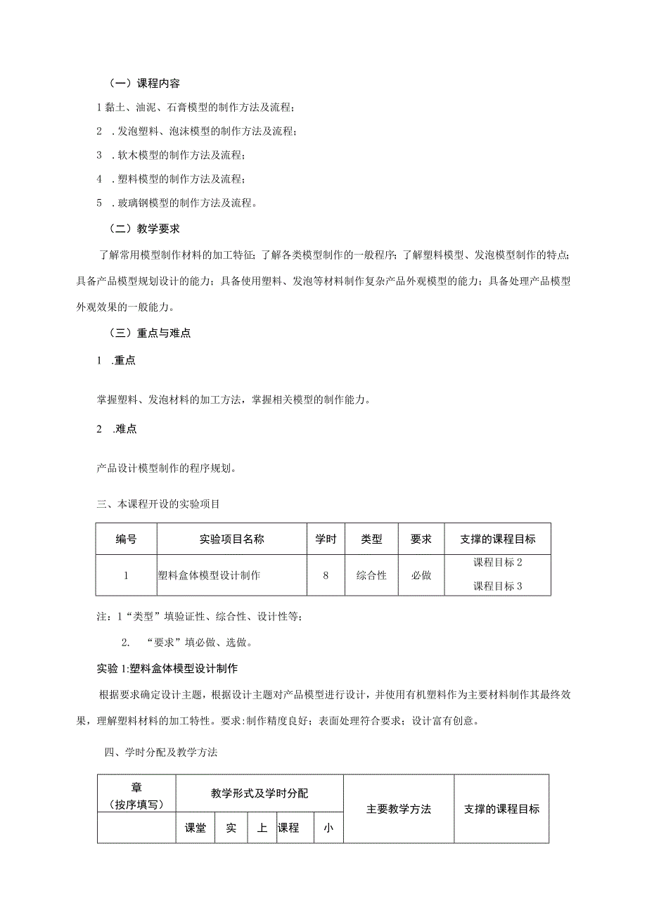 18410062产品设计模型.docx_第3页