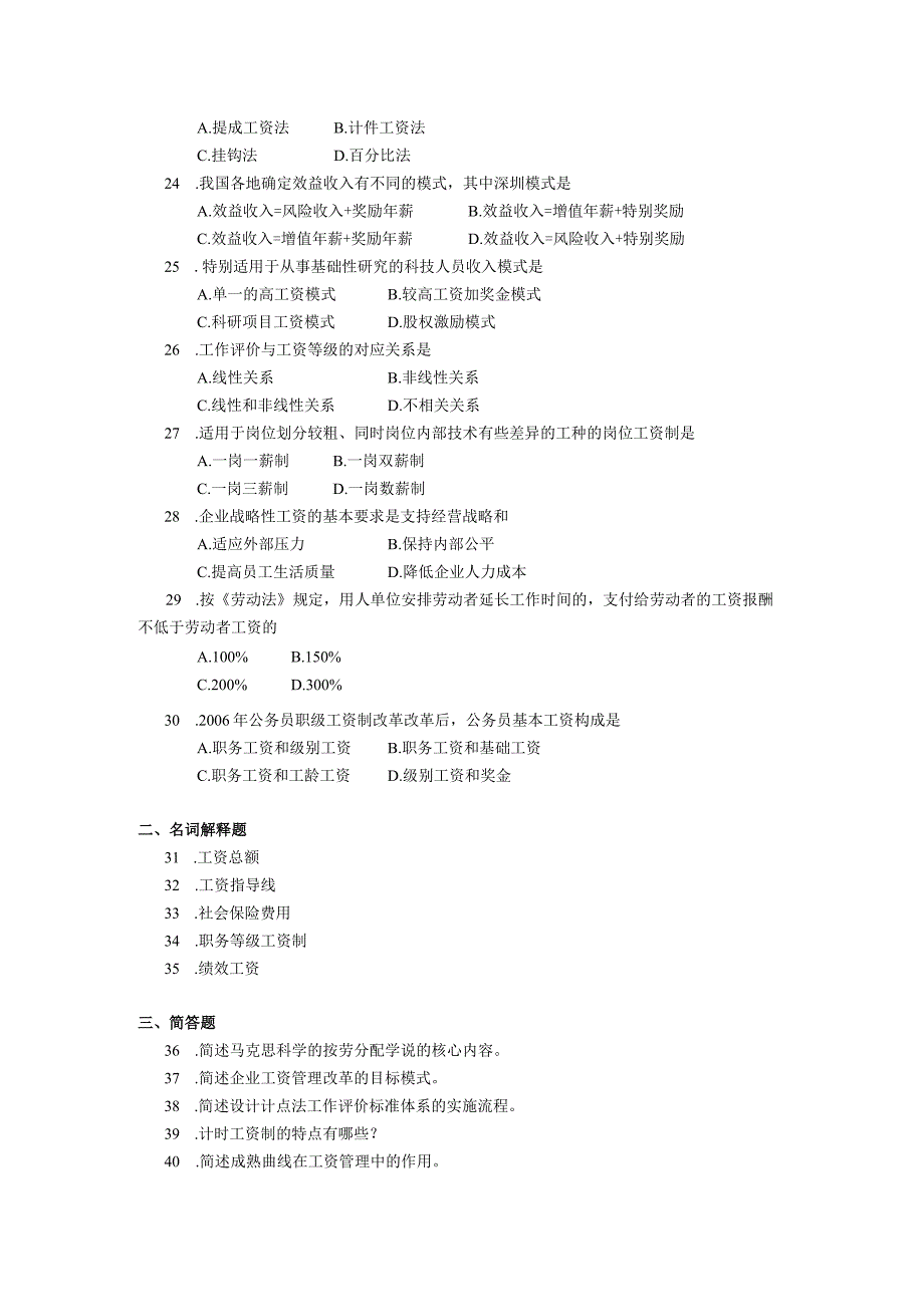 2019年10月自学考试00166《企业劳动工资管理》试题.docx_第3页