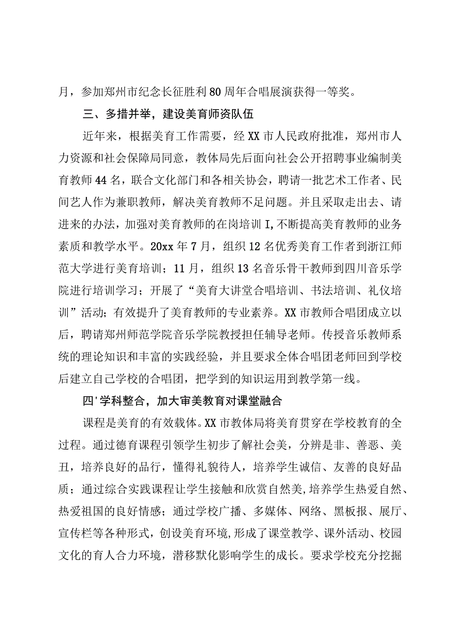 2023教育局中小学校美育工作经验交流材料（共4篇）美育工作总结汇报材料.docx_第3页