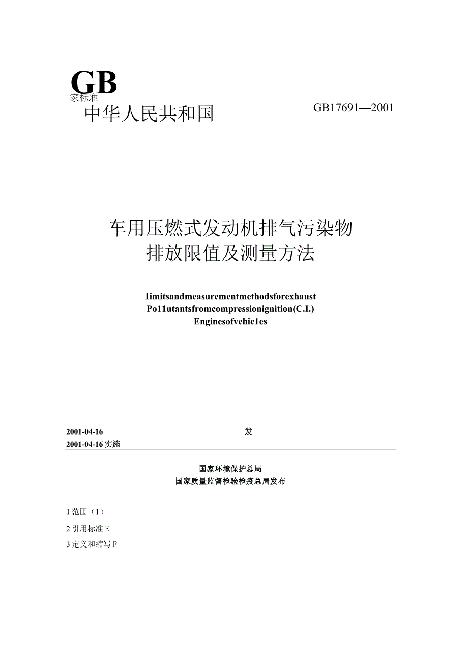 GB17691-2001车用压燃式发动机排气污染物排放限值及测量方法.docx_第1页