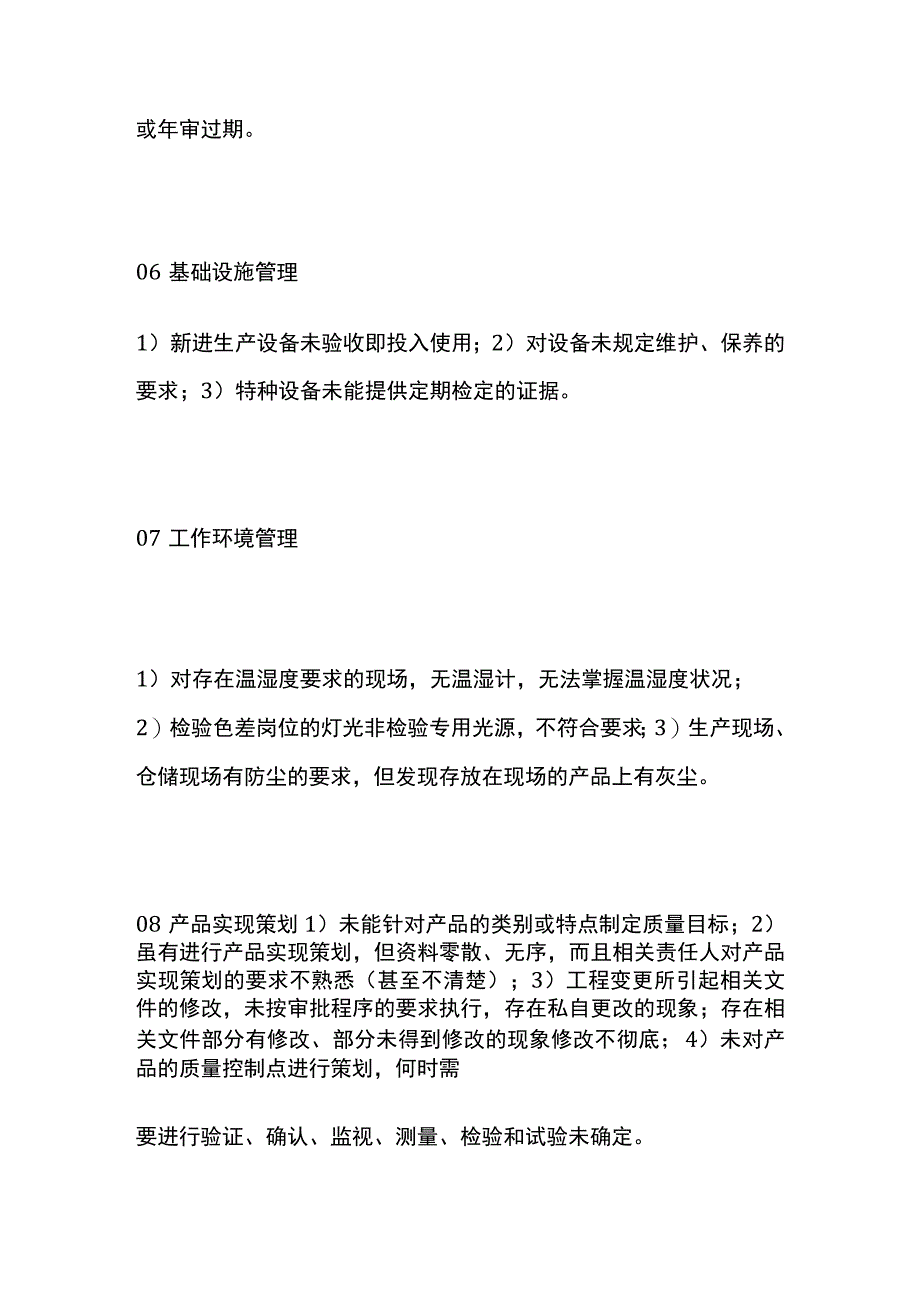 ISO9001认证审核问题全套.docx_第3页