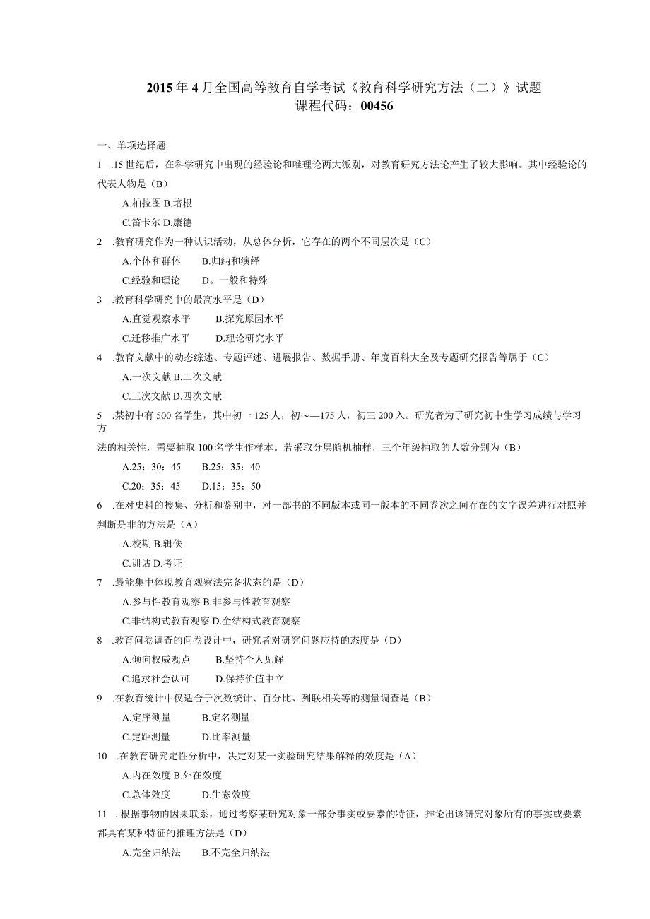 2015年04月自学考试00456《教育科学研究方法(二)》试题和答案.docx_第1页