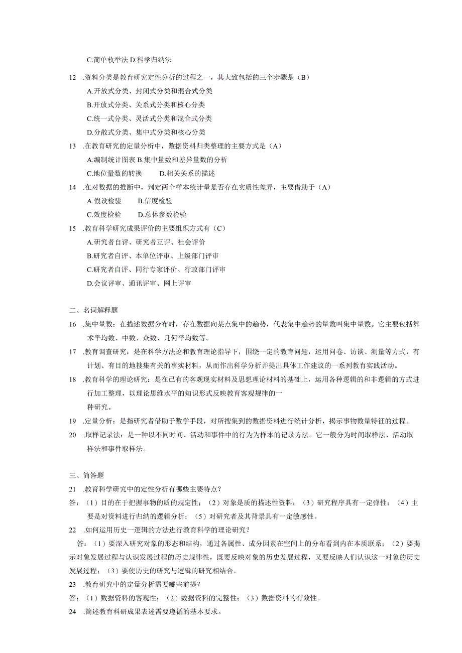 2015年04月自学考试00456《教育科学研究方法(二)》试题和答案.docx_第2页