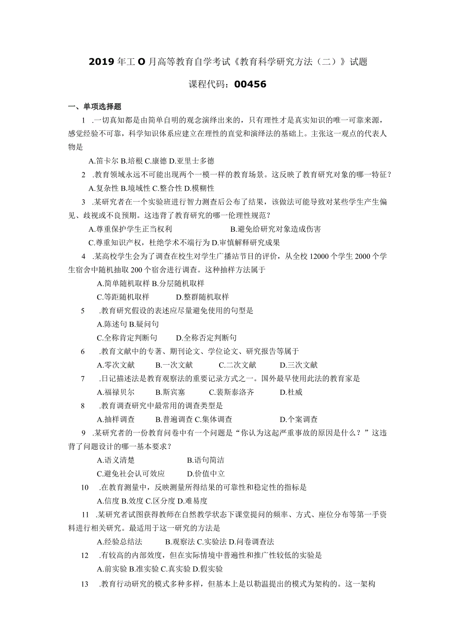 2019年10月自学考试00456《教育科学研究方法(二)》试题.docx_第1页