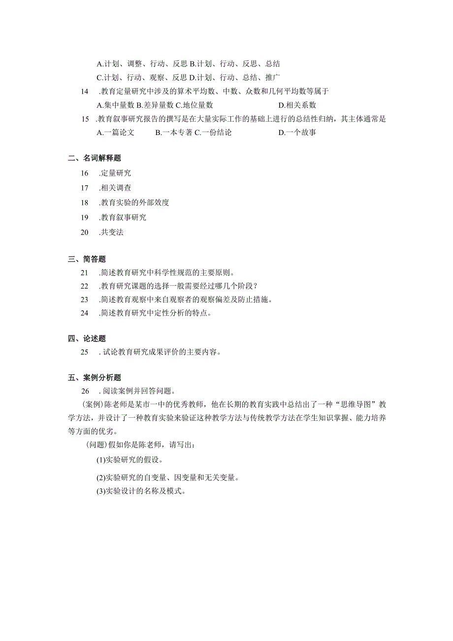 2019年10月自学考试00456《教育科学研究方法(二)》试题.docx_第2页